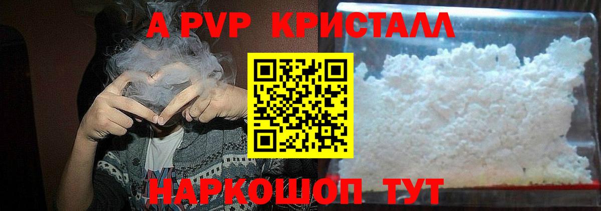 A PVP Crystall  Alfa_PVP Crystall  Красноперекопск  закладки  Вход с VPN 