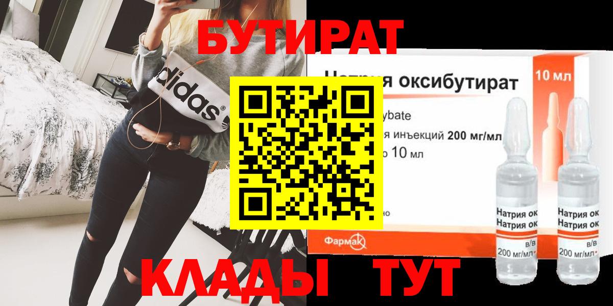 Бутират буратино  Вход с VPN  Красноперекопск 