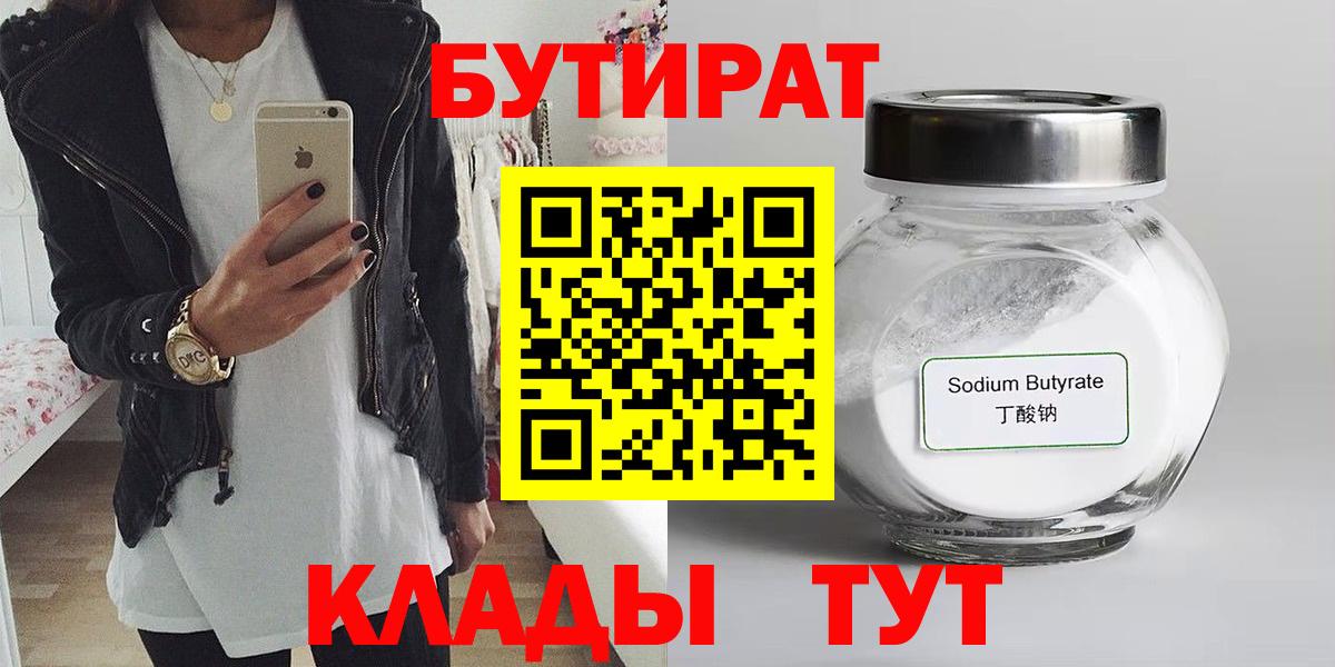 БУТИРАТ бутик Красноперекопск