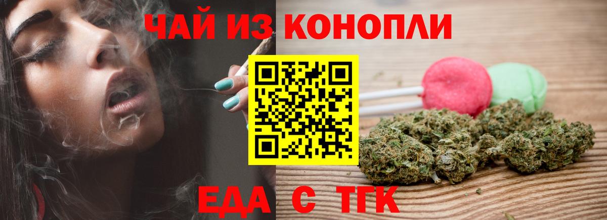 Печенье с ТГК марихуана  Вход с VPN  Красноперекопск 