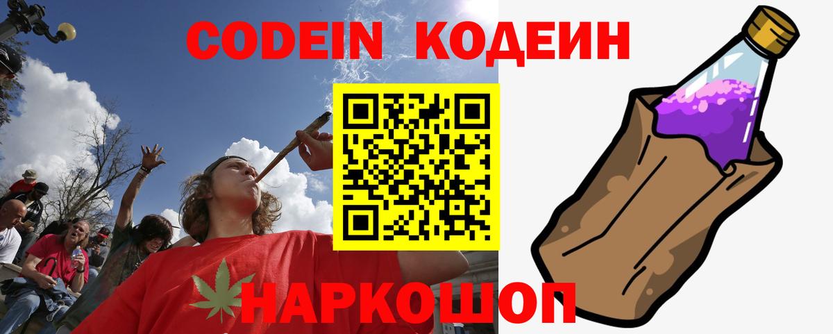 Codein Purple Drank  Вход с VPN  Красноперекопск  Кодеиновый сироп Lean Purple Drank 