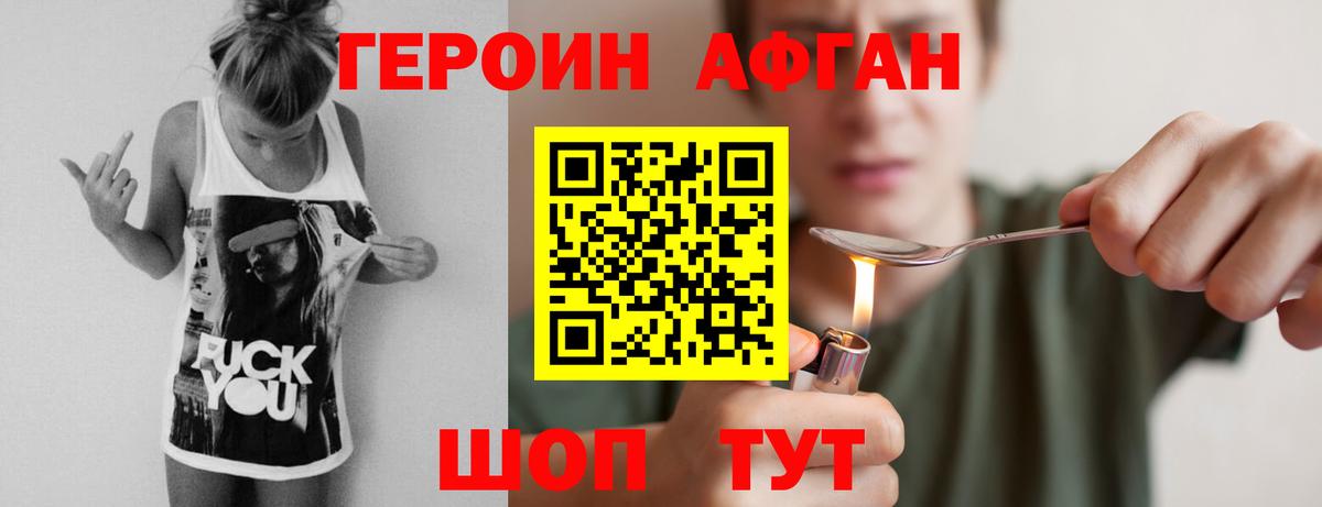 Героин афганец Красноперекопск