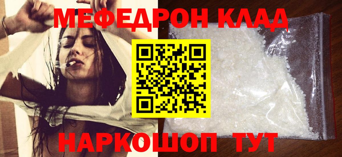 Меф мяу мяу мука Красноперекопск