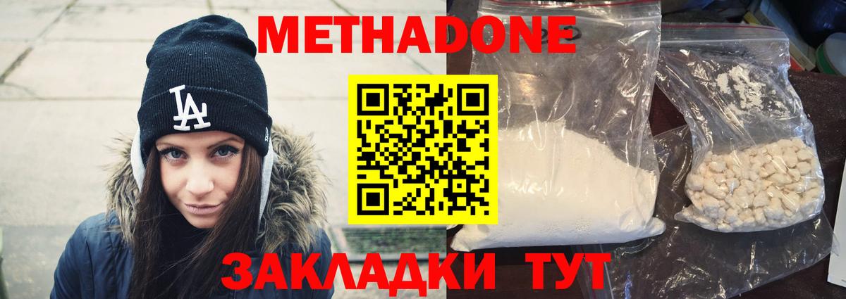Красноперекопск  Метадон мёд  Вход с VPN 