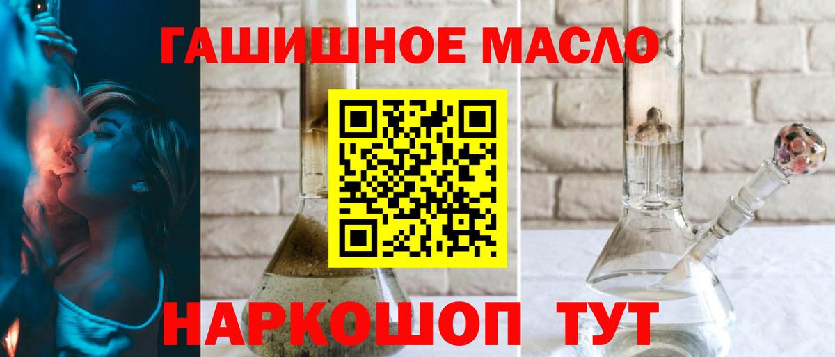 ТГК гашишное масло Красноперекопск